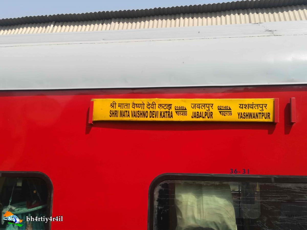 अमरनाथ यात्रा के लिए स्पेशल रेलगाड़ी