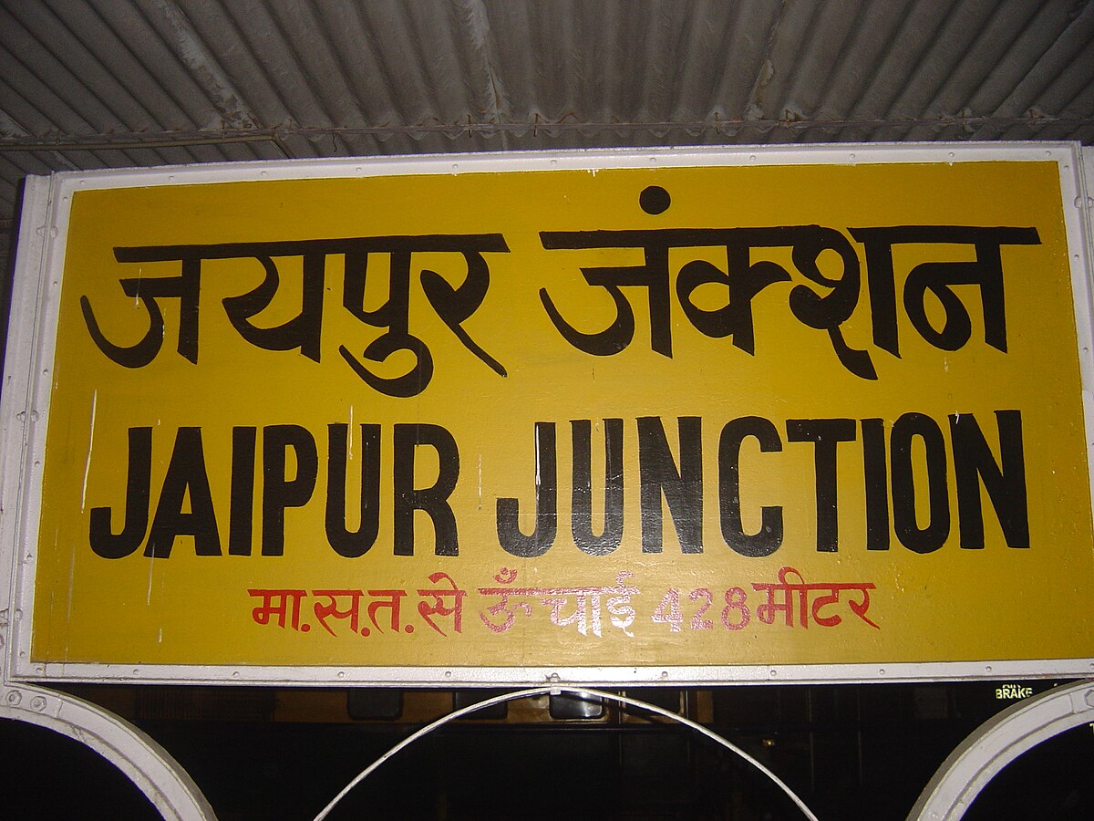 जयपुर-भोपाल एक्सप्रेस रीशिड्यूल