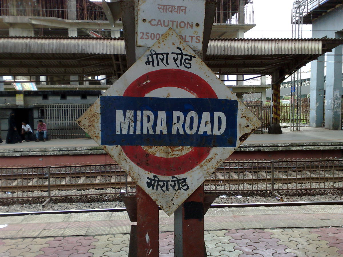 Indian railway,irctc, railnews, भारतीय रेलवे, Mira Road station,