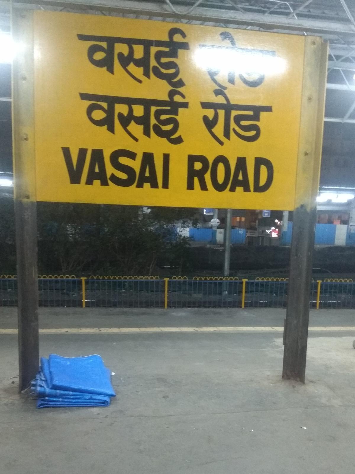 वसई रोड में रात को नहीं चलेगी रेलगाड़ियां