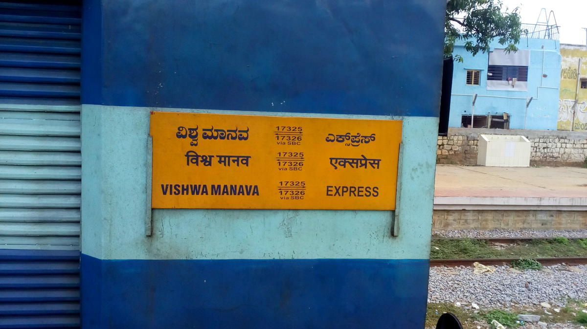 विश्वमानव एक्सप्रेस का पुनर्निर्धारण